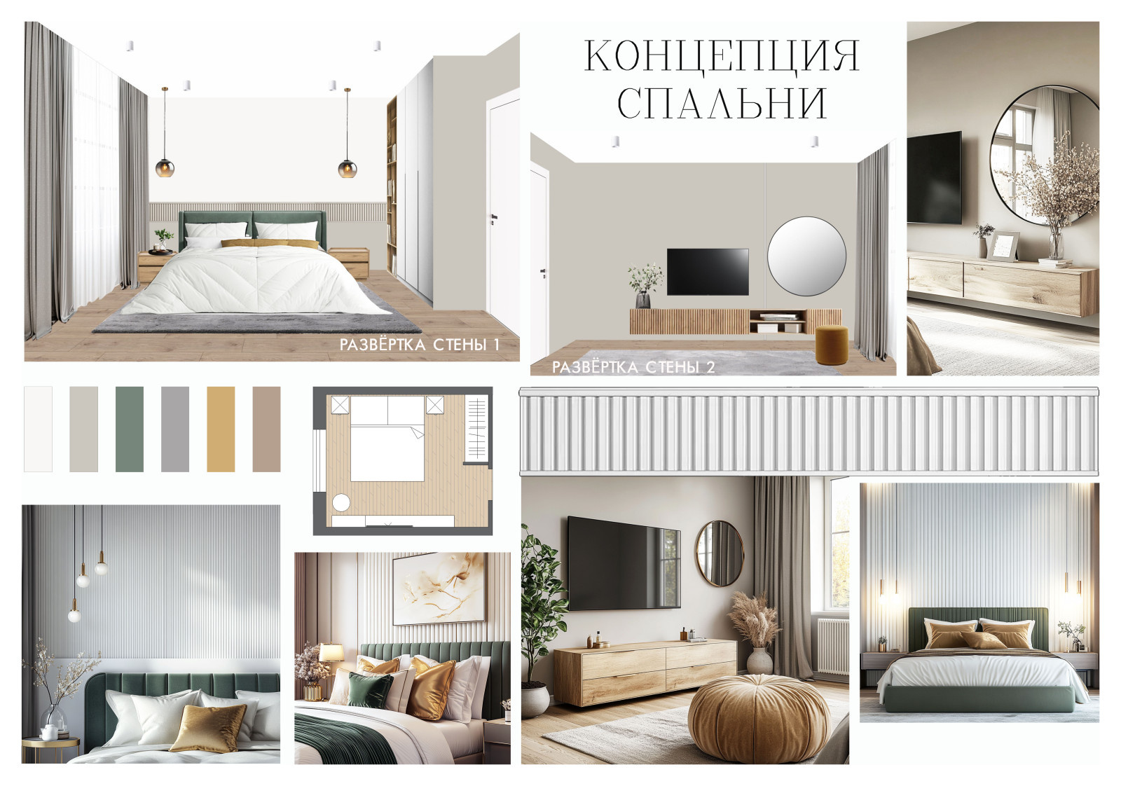 Концепты квартиры под аренду