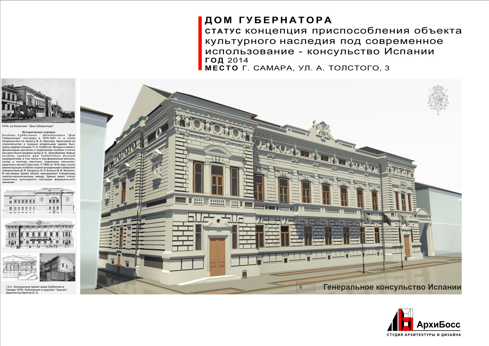 Концепция приспособления объекта культурного наследия