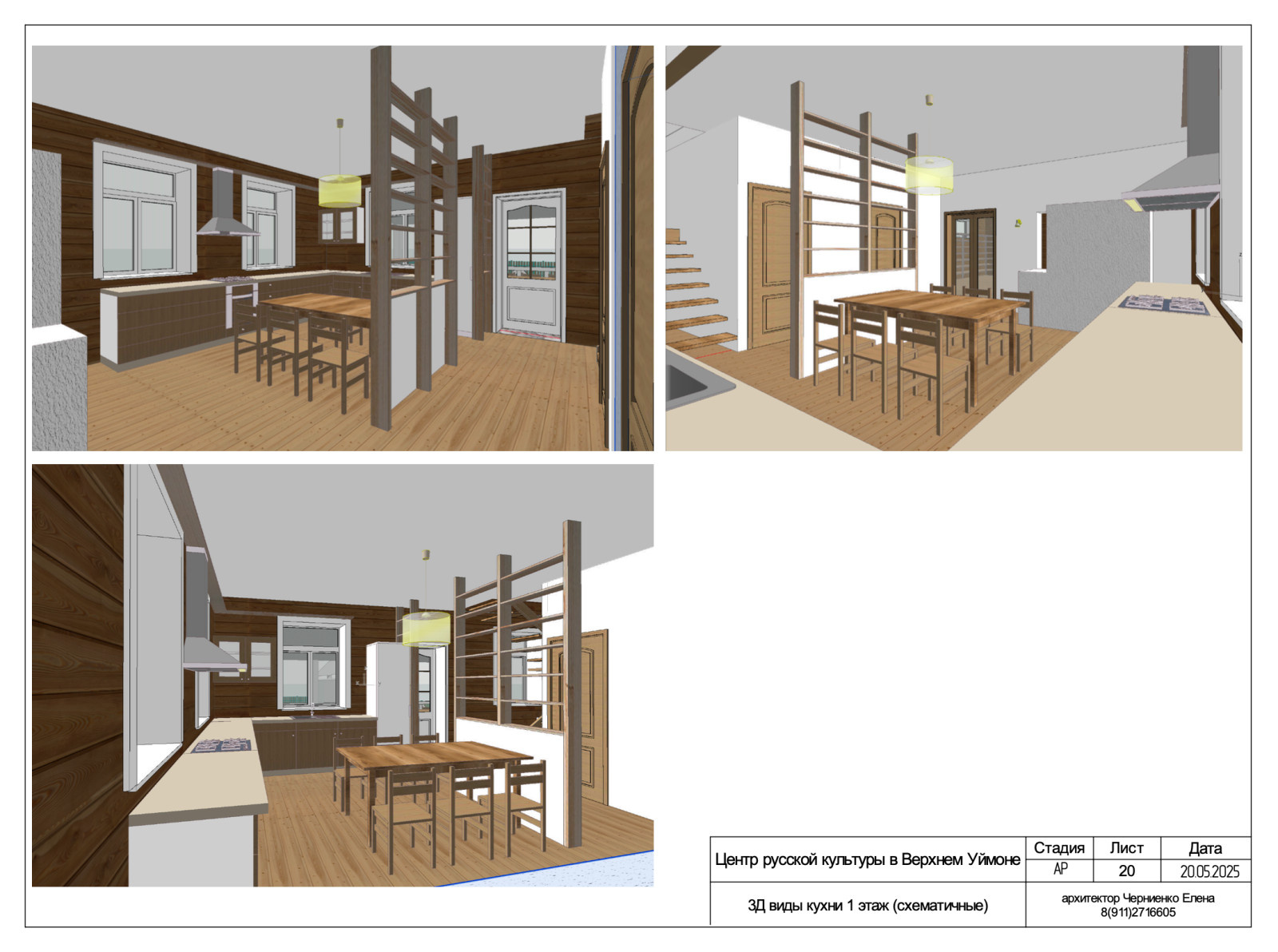 Проект Центра Русской Культуры в селе Верхний Уймон