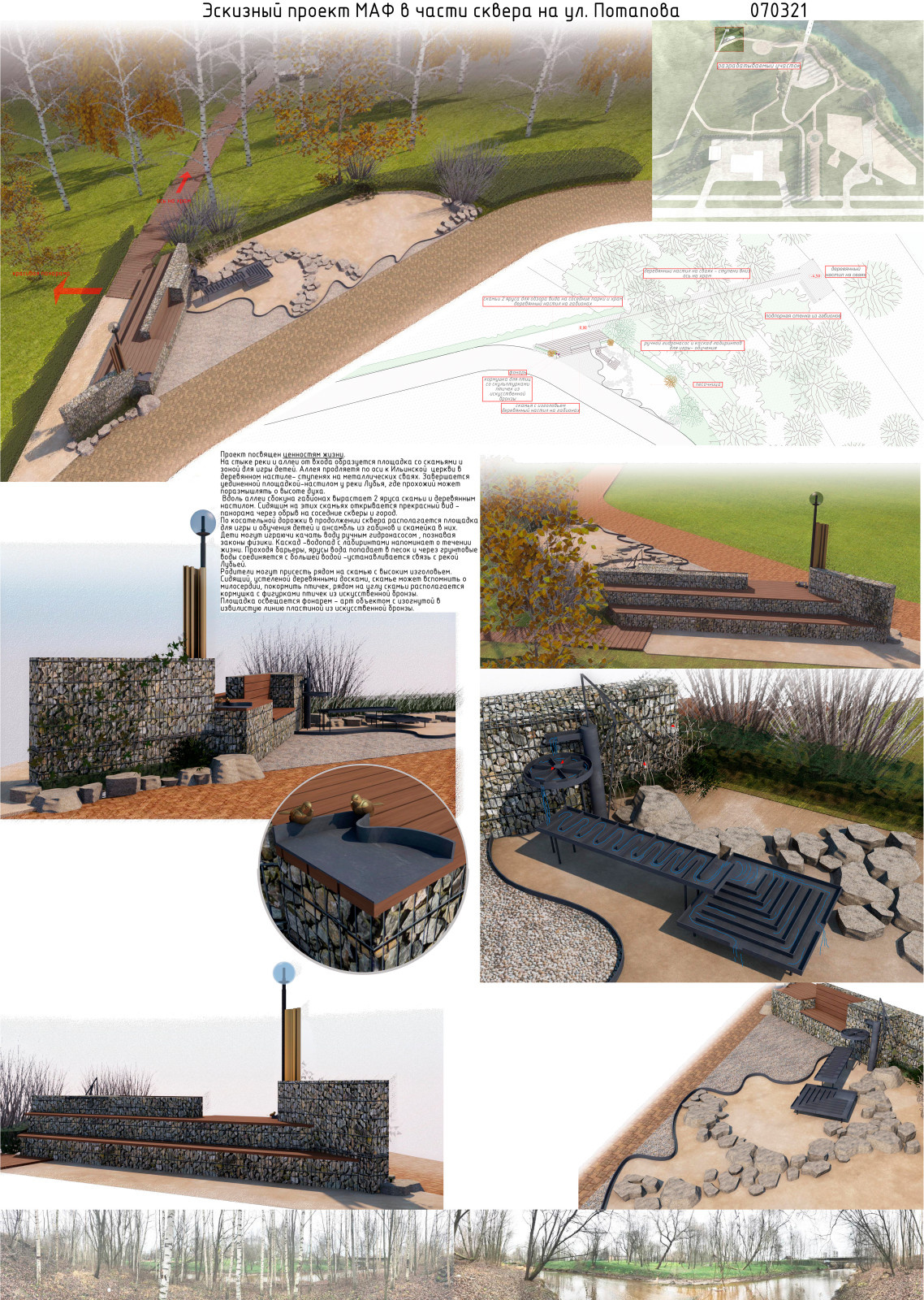 Конкурсный проект сквера в городской среде