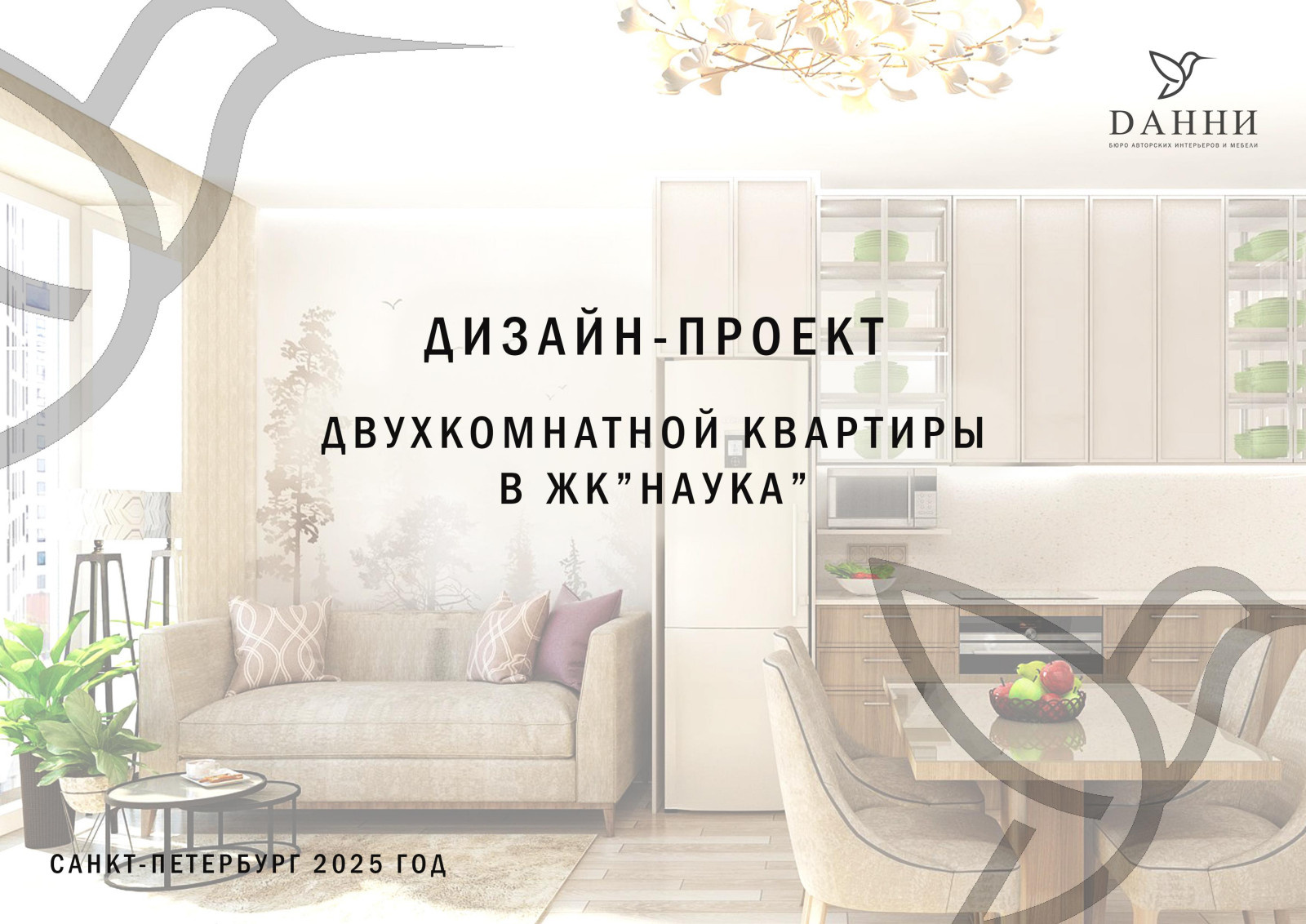 ЖК Наука