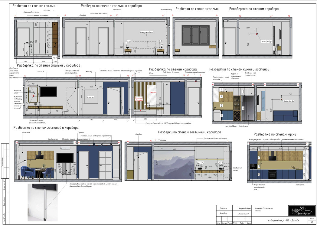 Дизайн с акцентным синим