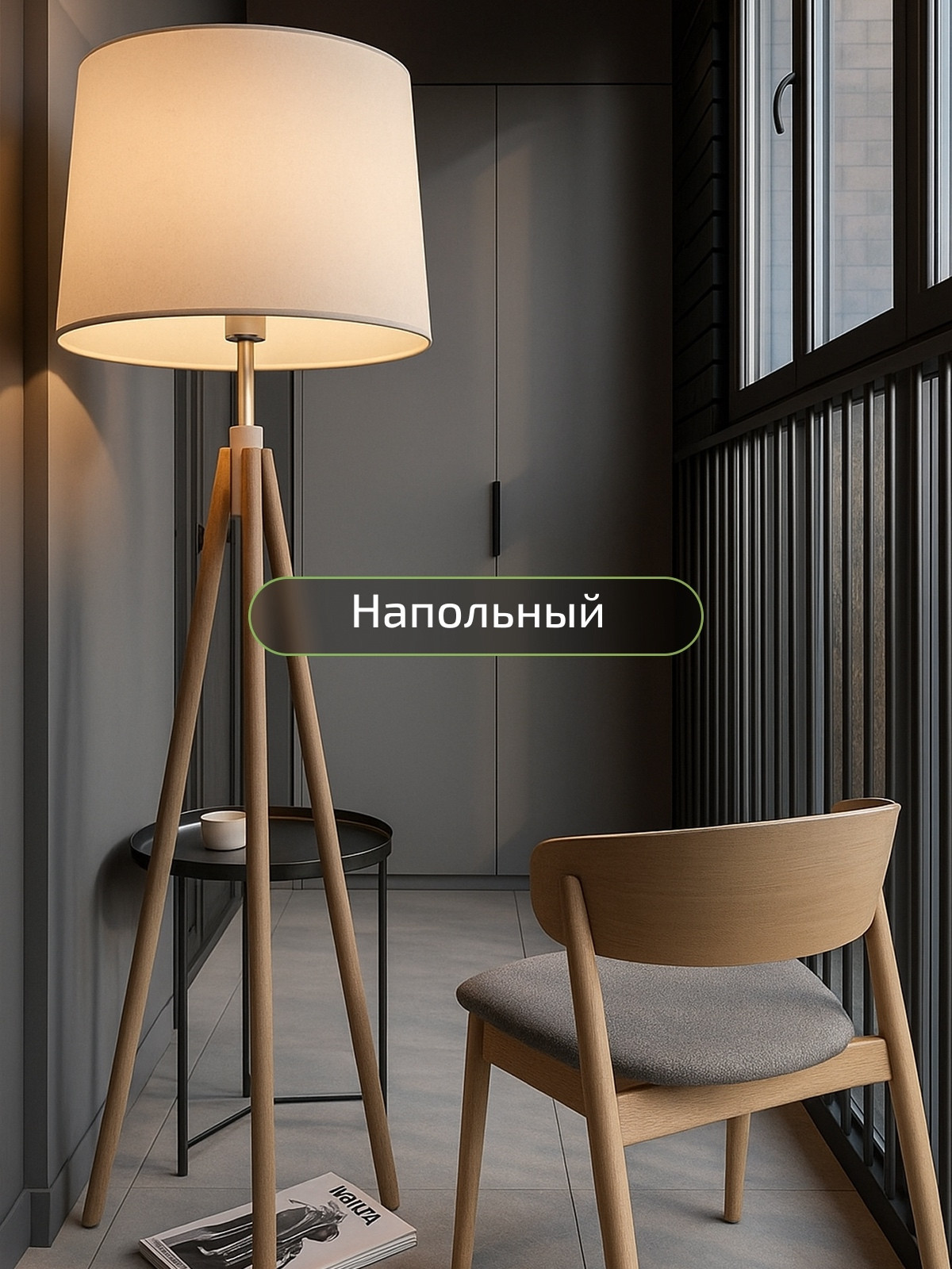 Освещение для балкона