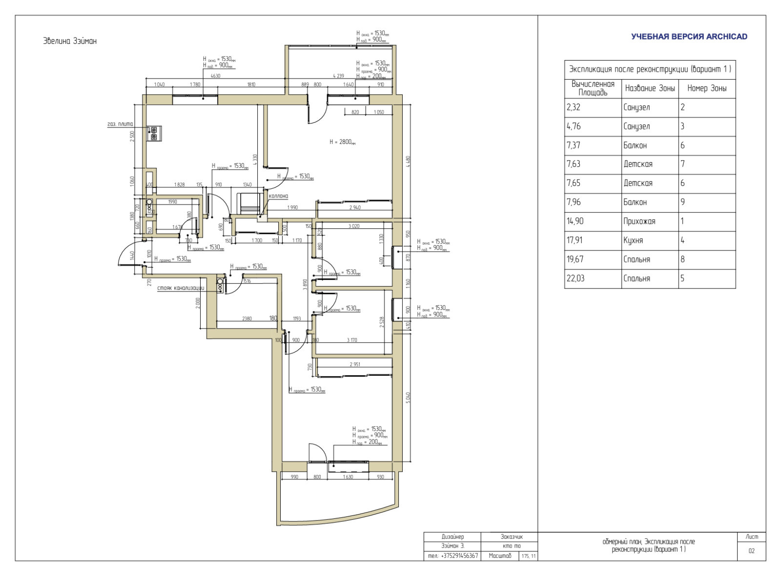 Перепланировка трехкомнатной квартиры