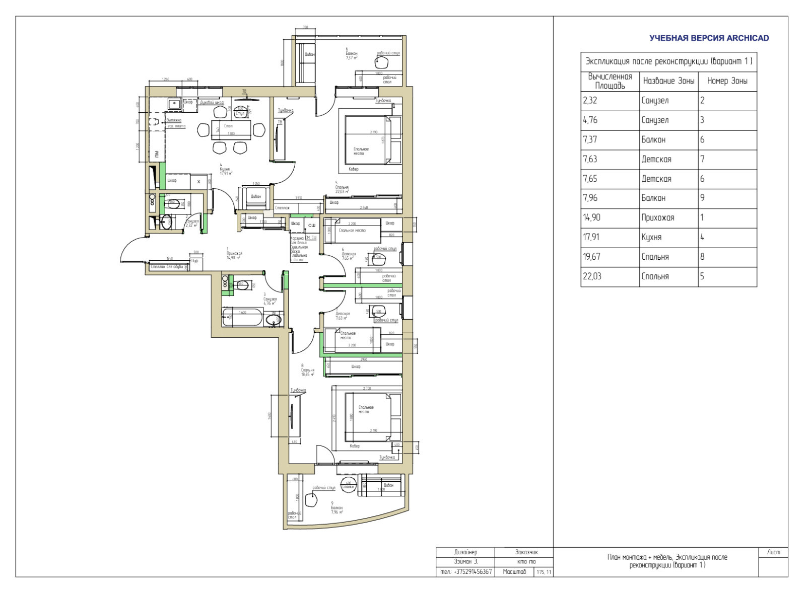 Перепланировка трехкомнатной квартиры