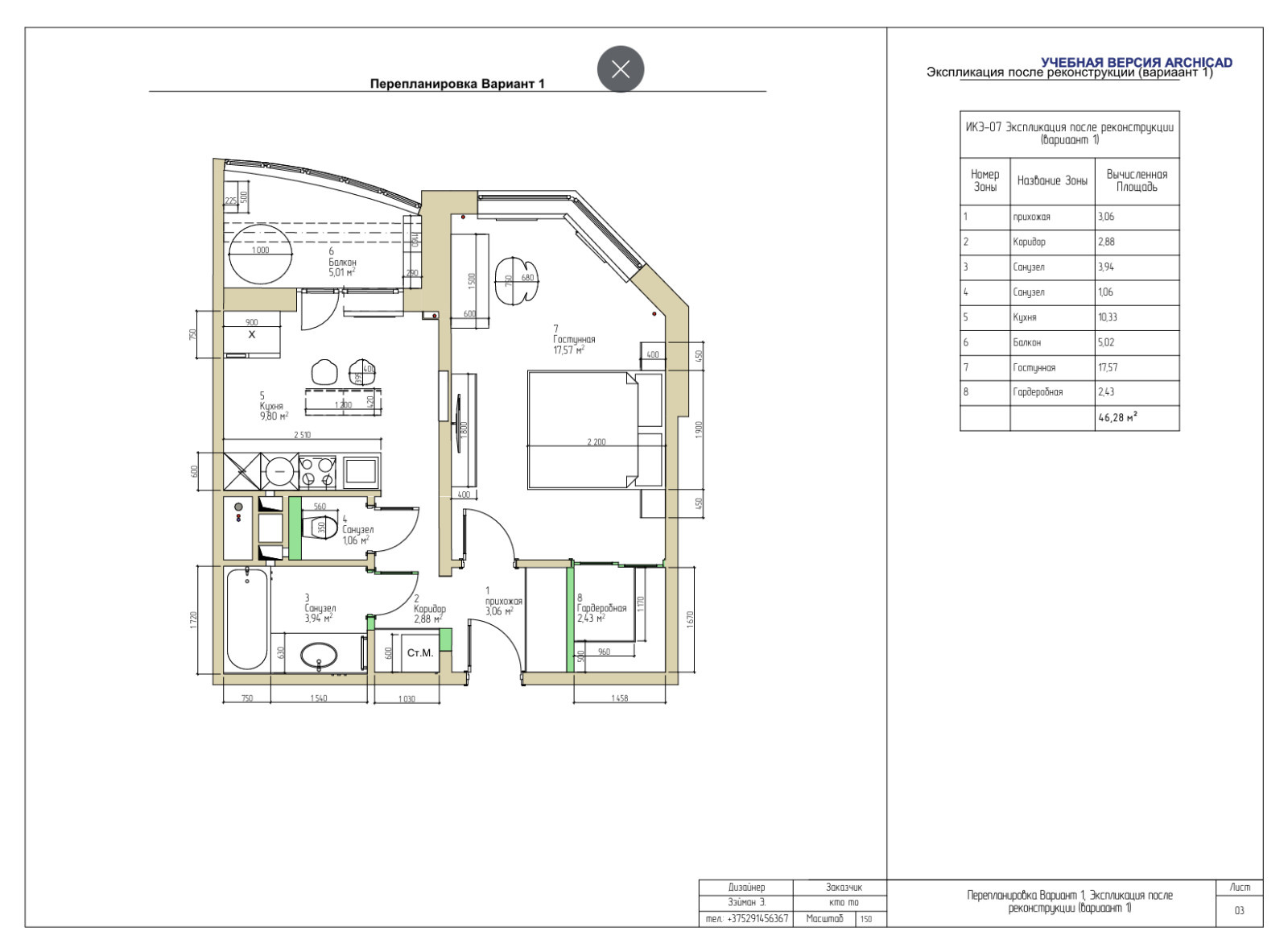 Перепланировка однокомнатной квартиры