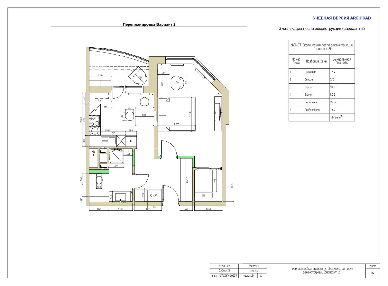 Обложка проекта: Перепланировка однокомнатной квартиры