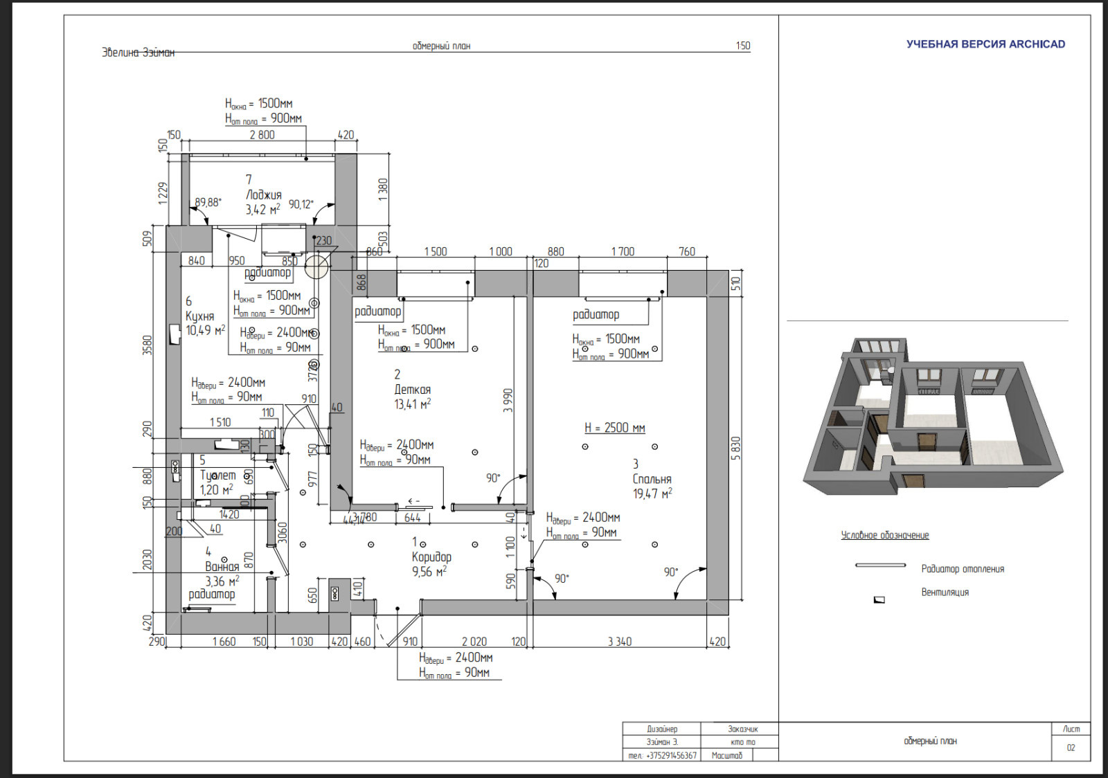 Полный проект двухкомнатной квартиры