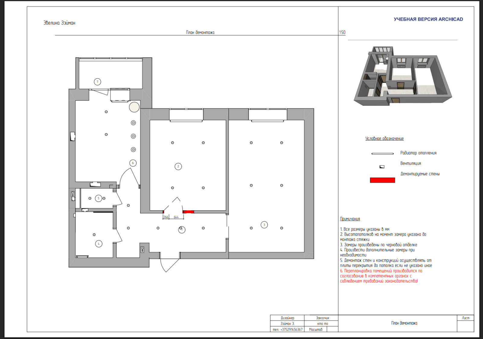 Полный проект двухкомнатной квартиры