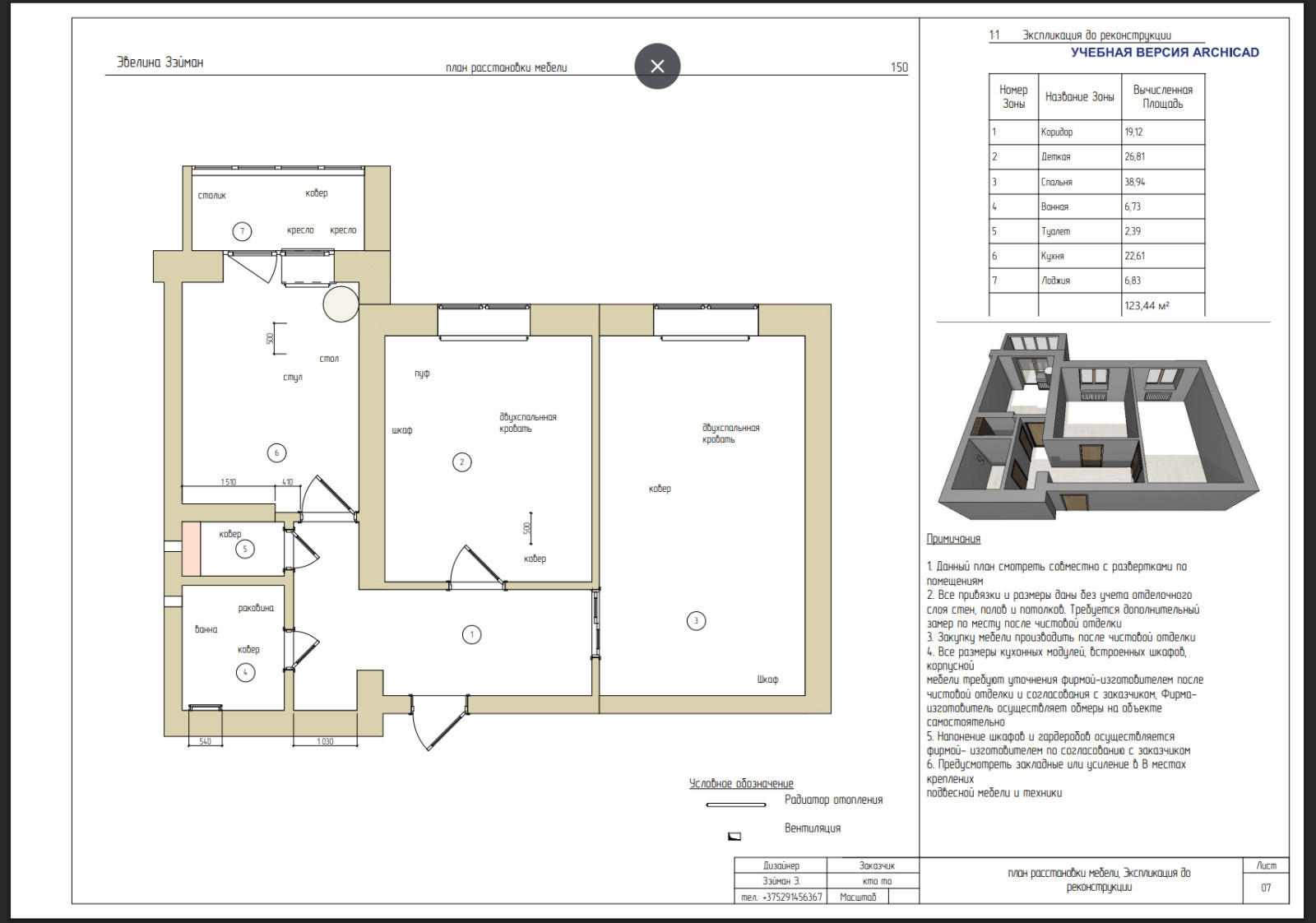 Полный проект двухкомнатной квартиры