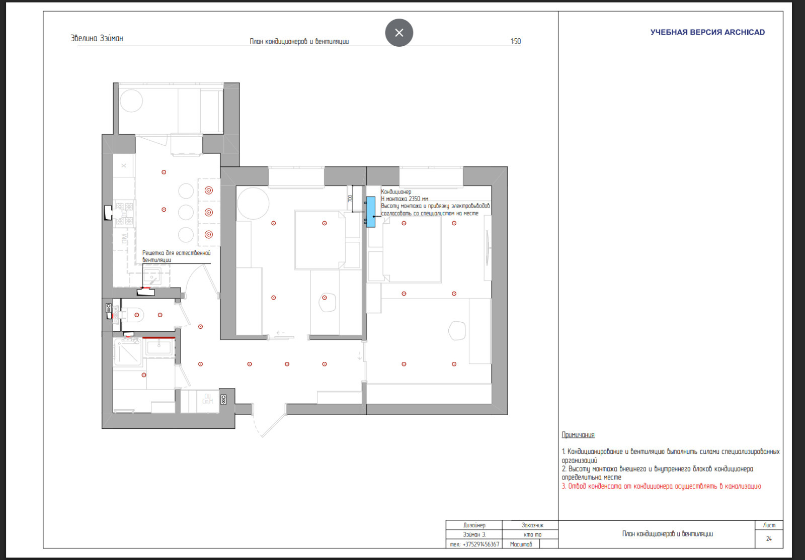 Обложка проекта: Полный проект двухкомнатной квартиры
