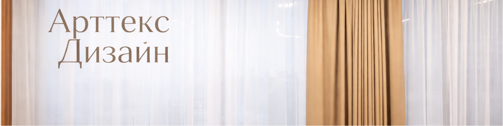Арттекс Дизайн