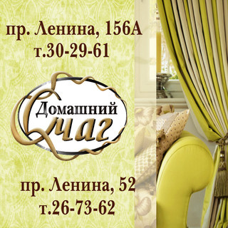 Домашний очаг