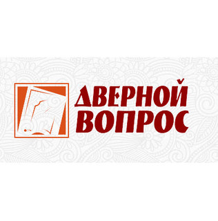 Дверной вопрос