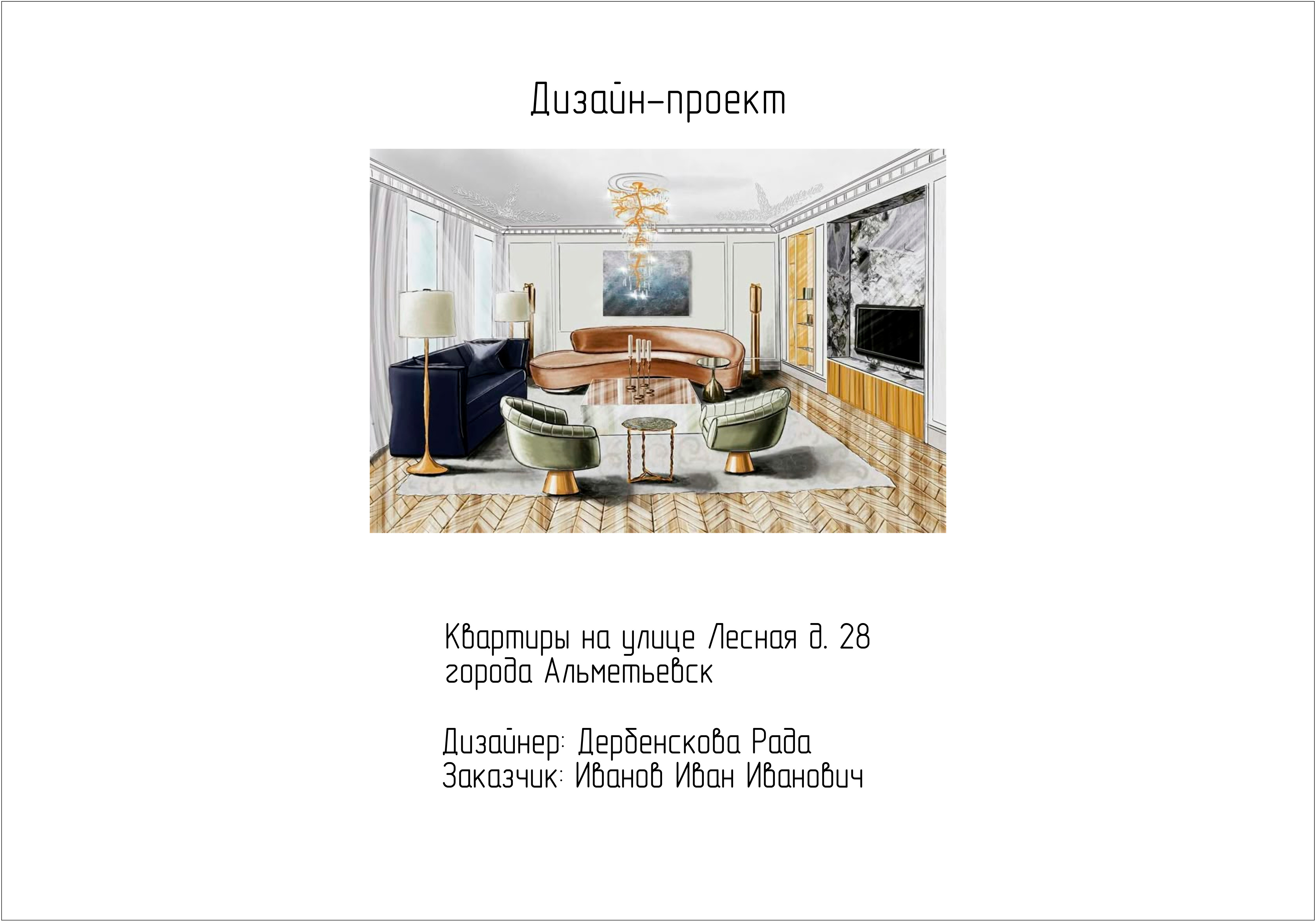Обмерный план квартиры