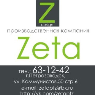 Раздвижные системы "ZETA"