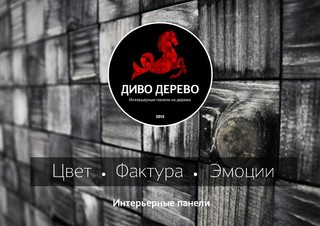 Divo Derevo