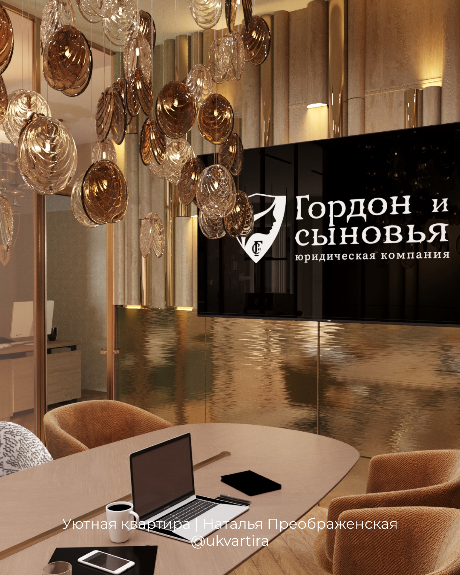 Офис для Екатерины Гордон