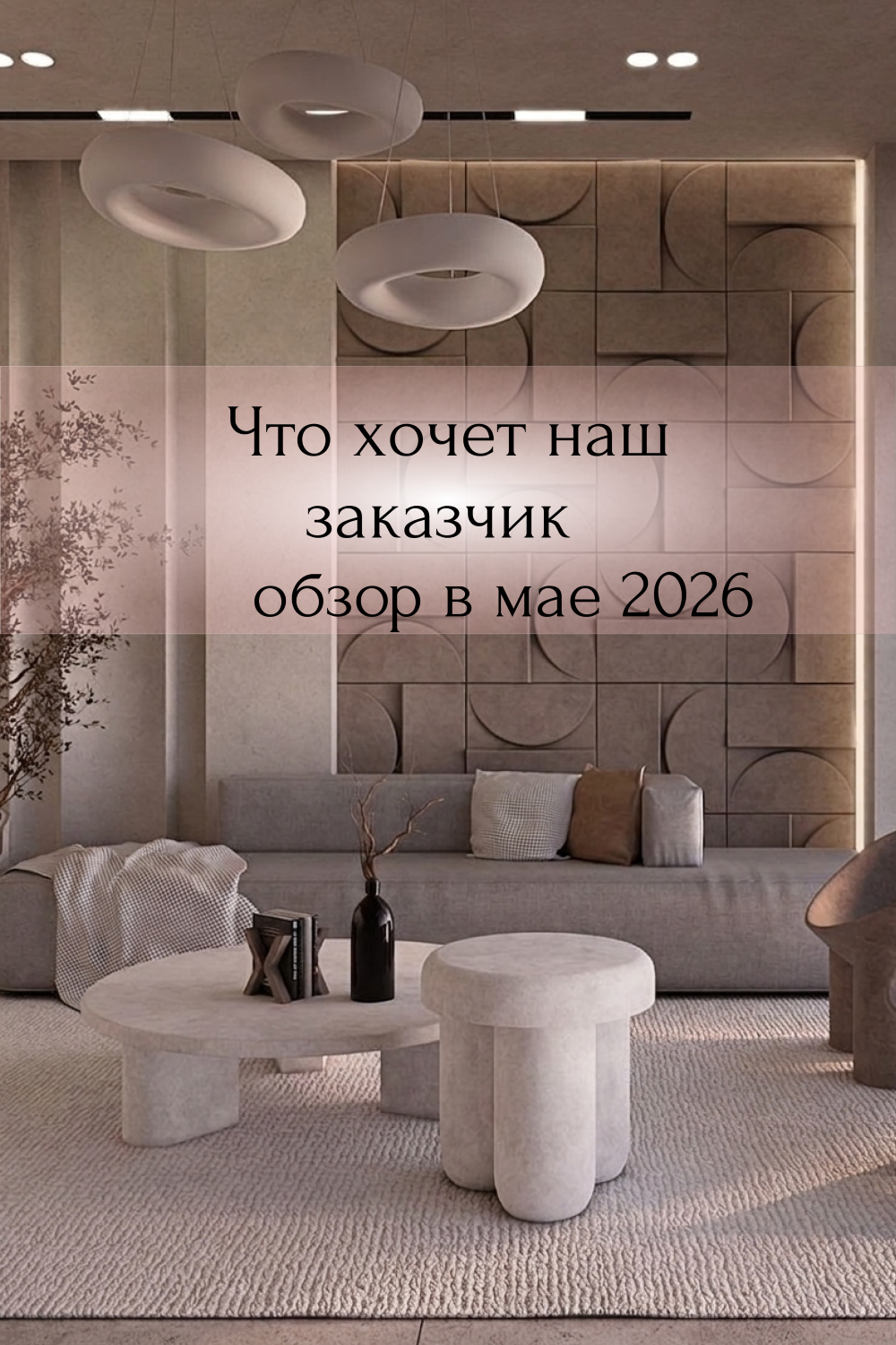 Что хочет наш заказчик обзор в мае 2026
