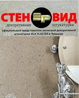 Компания СТЕНОВИД
