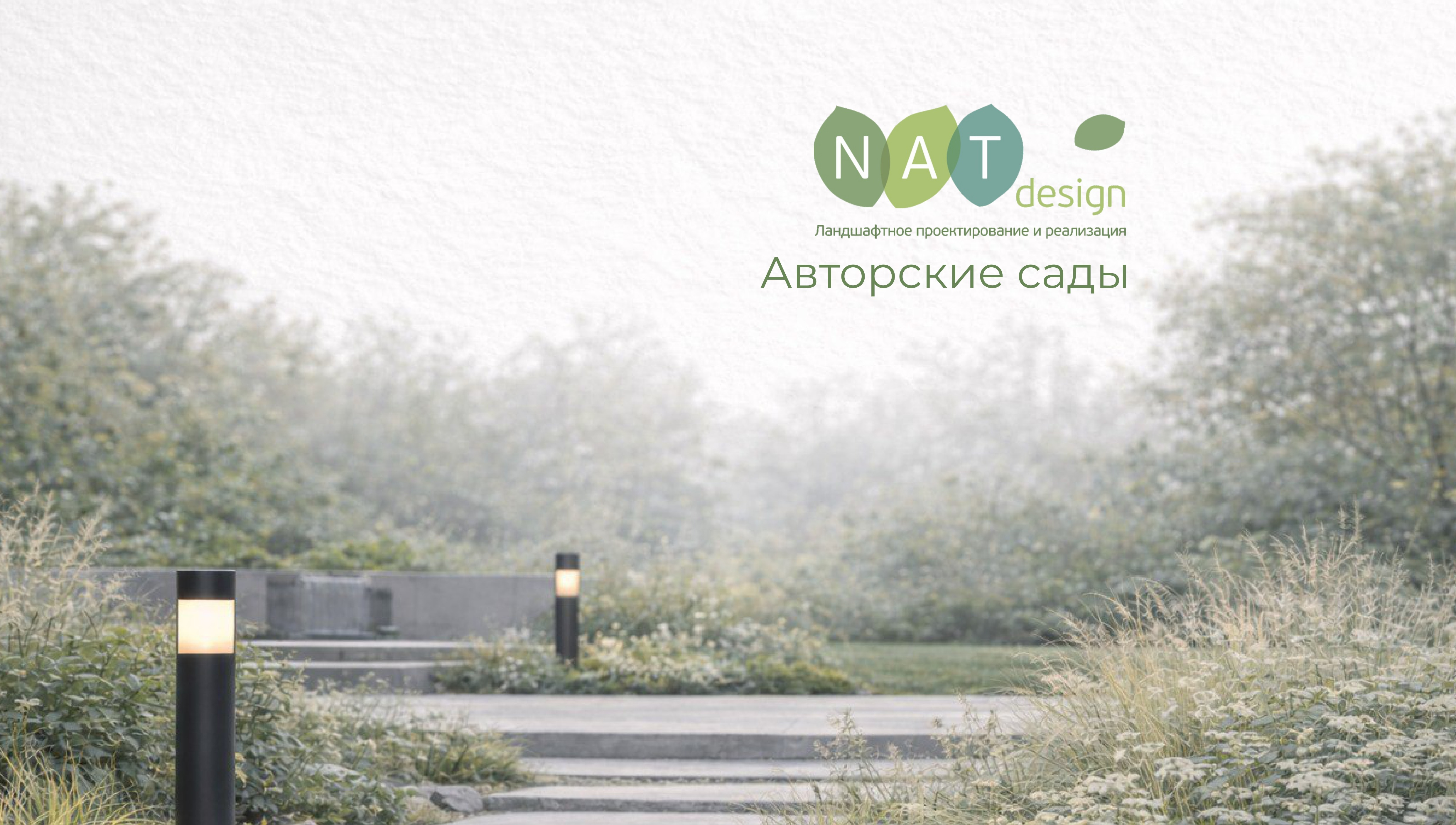 Фоновое изображение профиля NATdesign