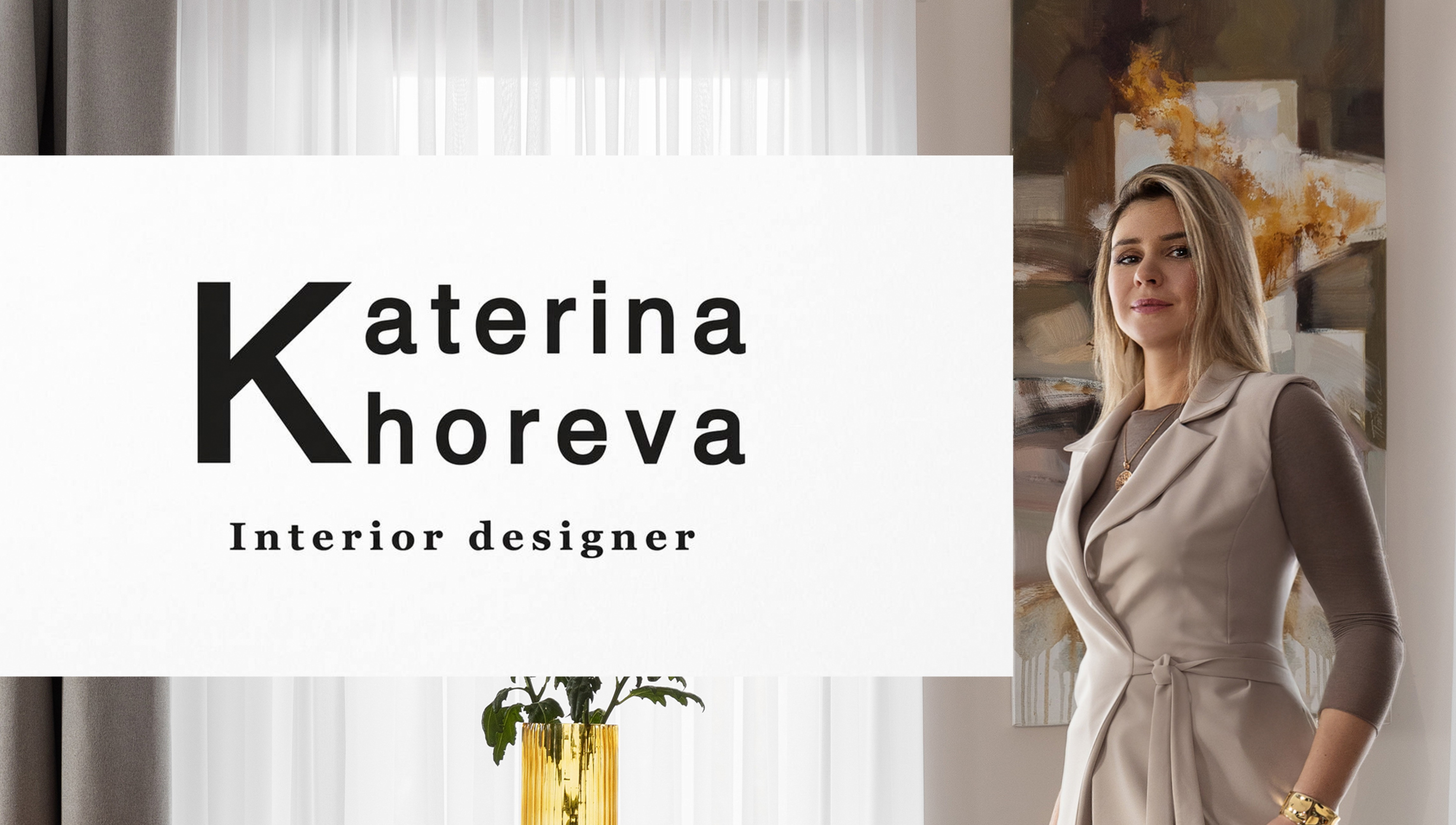 Екатерина Хорева