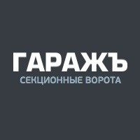 Гаражъ СПБ