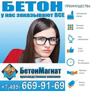 ООО "БЕТОН МАГНАТ"