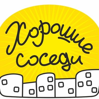 дизайн интерьеров "Хорошие соседи"
