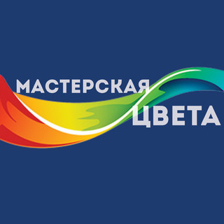 Мастерская цвета