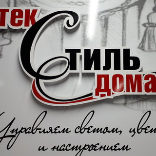текСтиль Дома