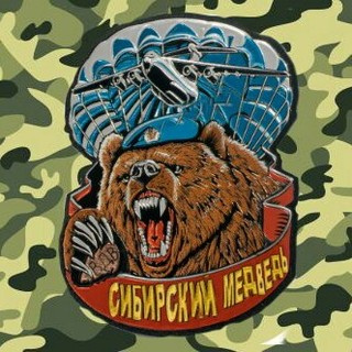 Сибирский Медведь