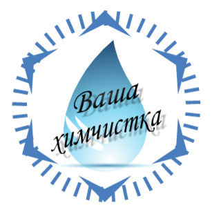 Ваша химчистка