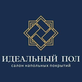 Идеальный пол
