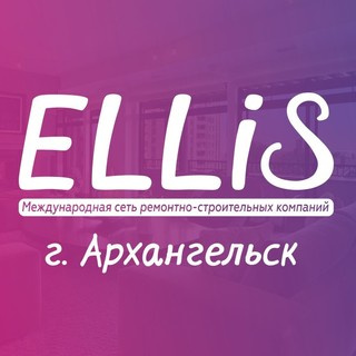 Ремонтно-строительная компания "ELLIS"
