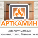 АртКамин
