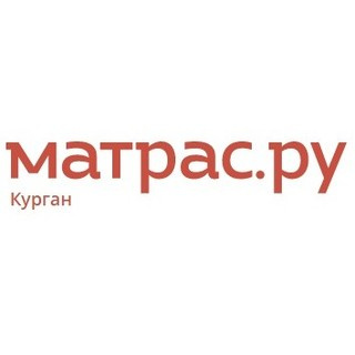 Матрас.ру в Кургане