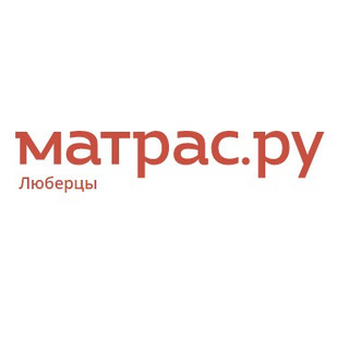 Матрас.ру - матрасы и спальная мебель в Люберцах