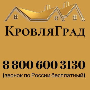 КровляГрад