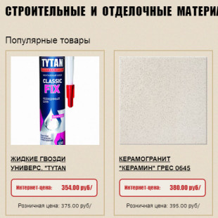 Строительный мир