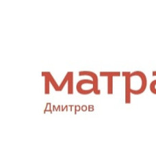 Матрас.ру в Дмитрове