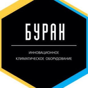 Компания " Буран " Климатическое оборудование