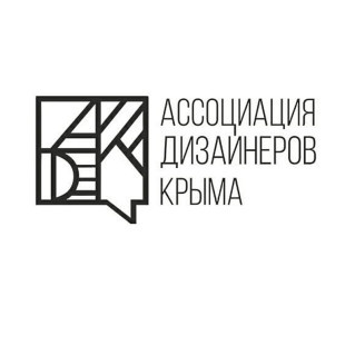 Ассоциация Дизайнеров Крыма АДК