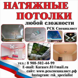 РСК Специалист