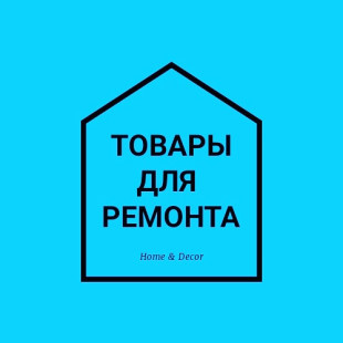 Твой дом