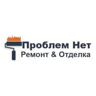 Проблем Нет