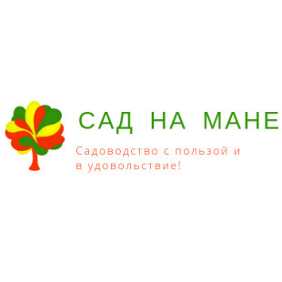 Садовый центр "Сад на Мане"