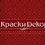 Студия КраскиДекор