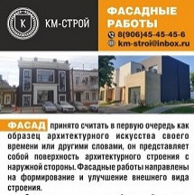 ООО КМ-Строй