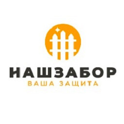 Наш забор
